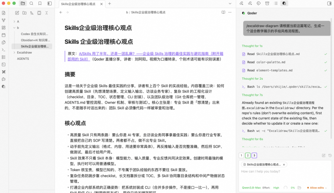 Qoderian 来了:让 Qoder CLI 住进你的 Obsidian 知识库