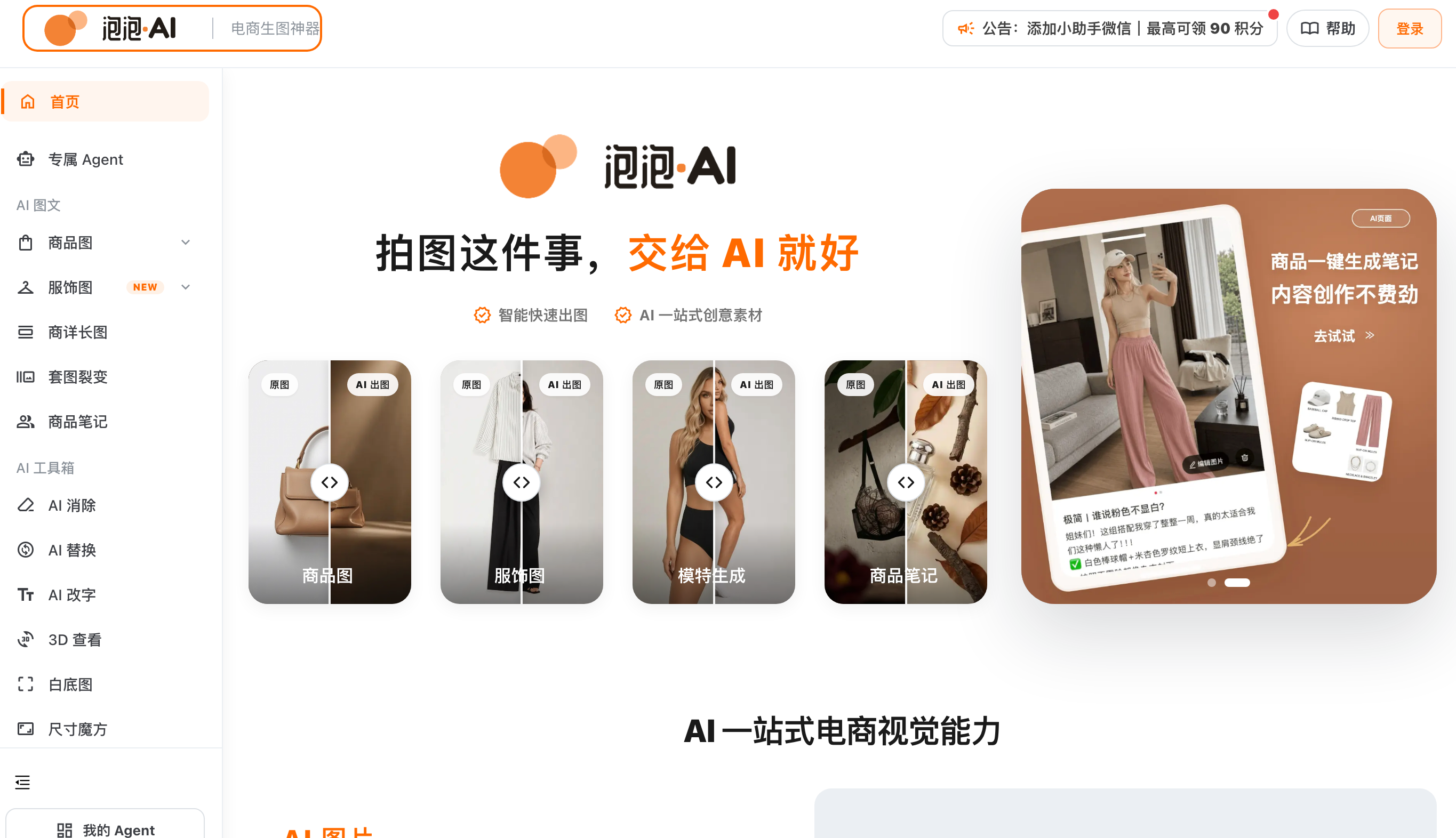 泡泡 AI|AI 商品图、AI 模特与电商视觉生成工具
