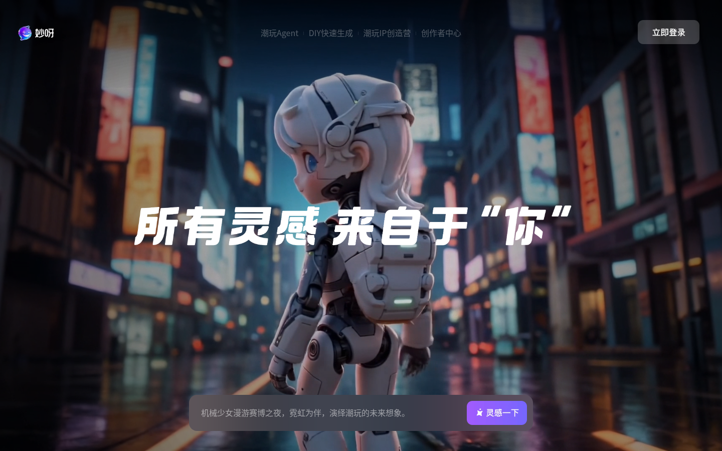 妙呀