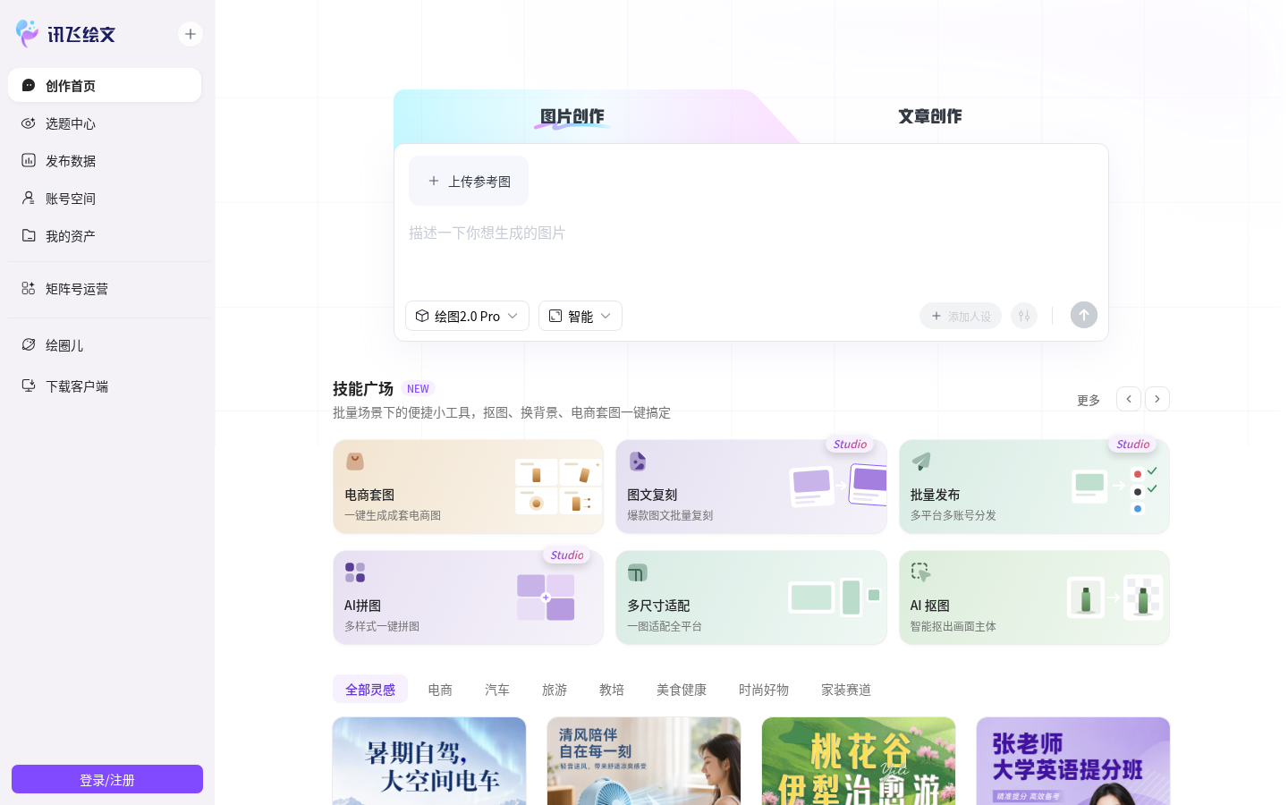 讯飞绘文