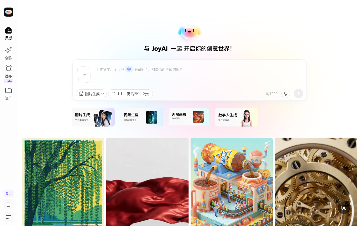 JoyAI - 万能AIGC创意工坊