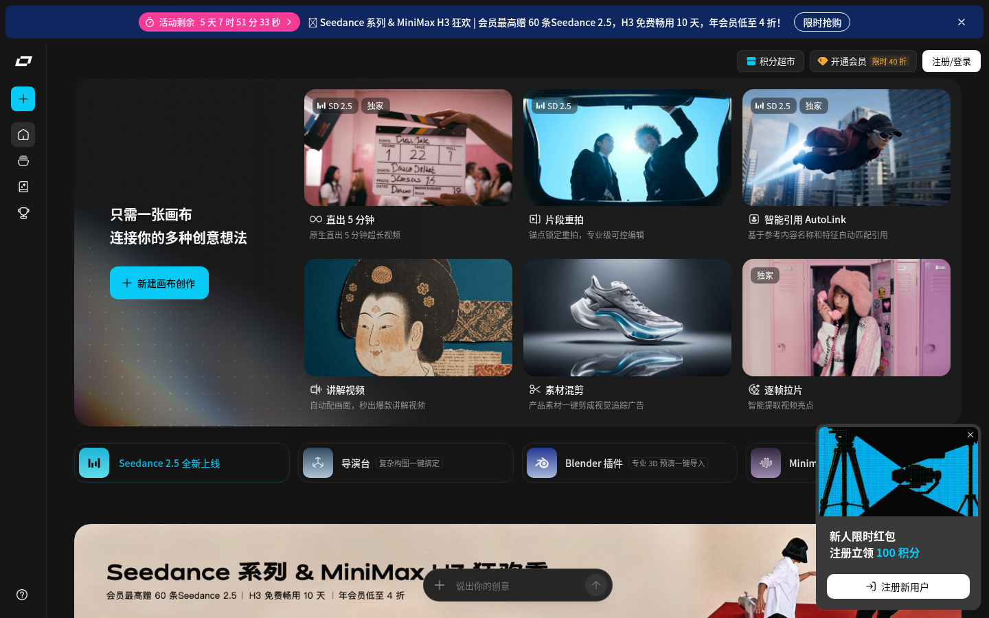LibTV - 专业视频创作工具