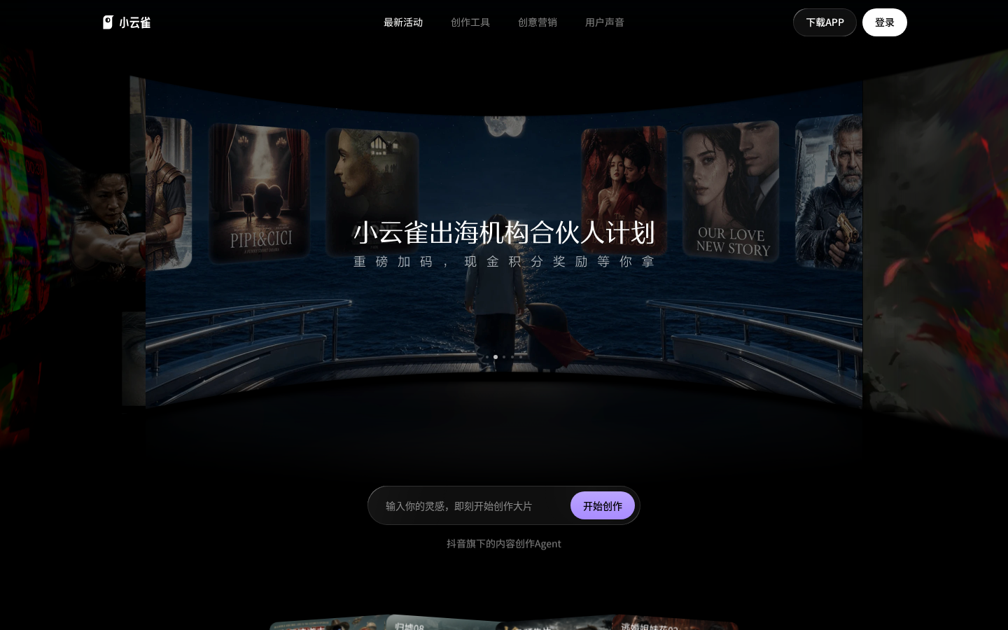 小云雀AI 一起创作好故事