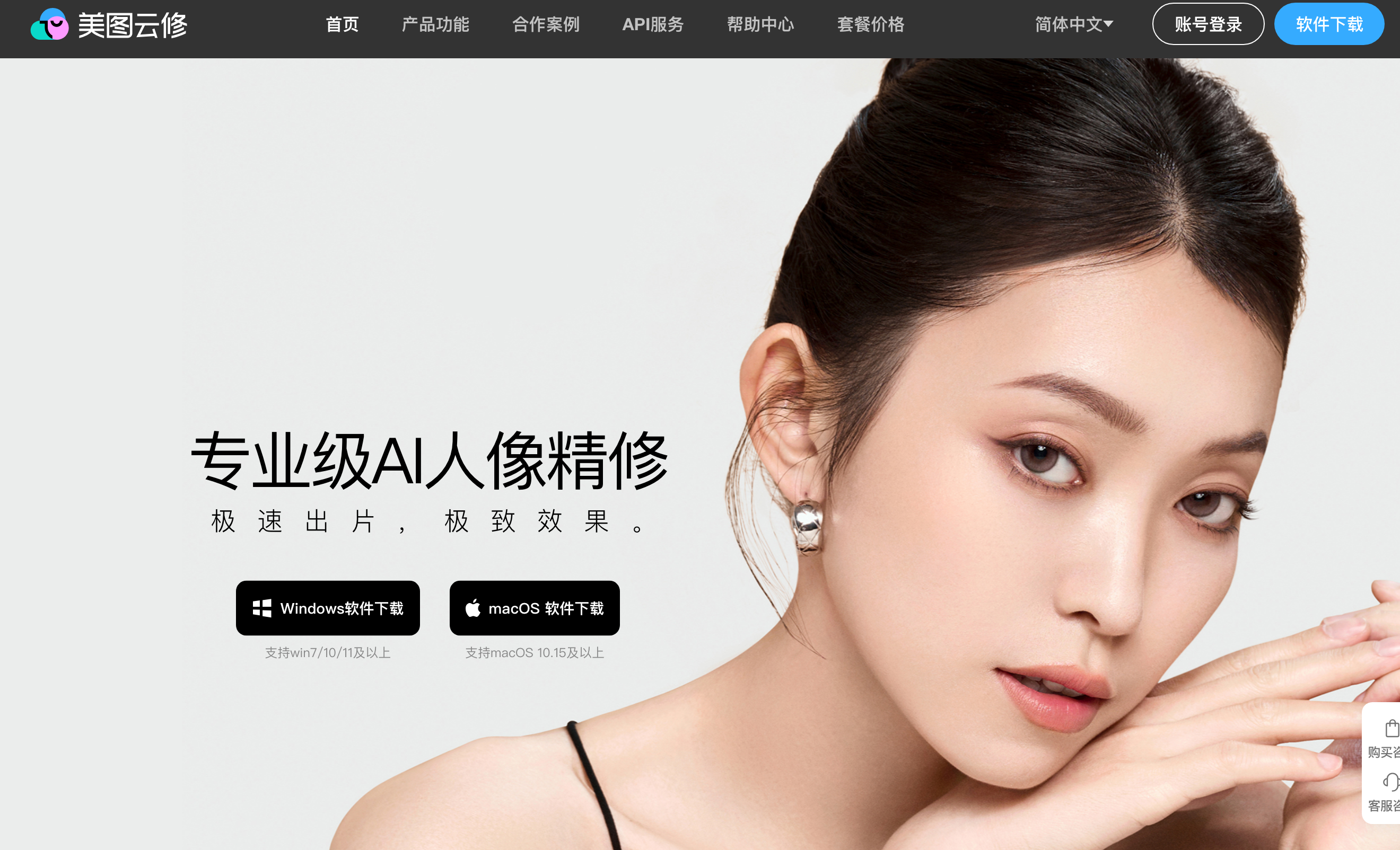 美图云修