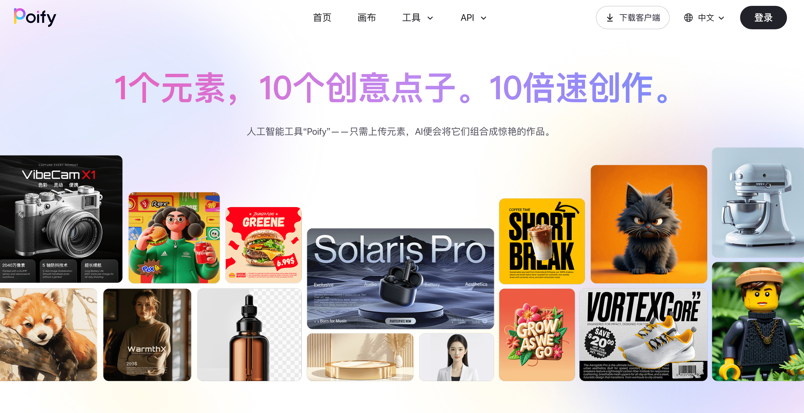 Poify-快手旗下AI营销工具