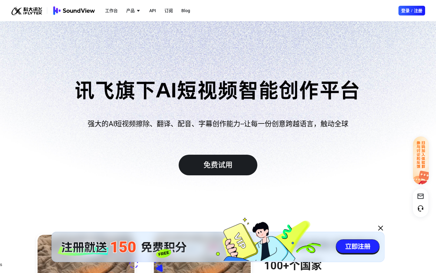 声动视界 - 视频翻译、视频配音、语音克隆、视频擦除、口型同步、视频换脸