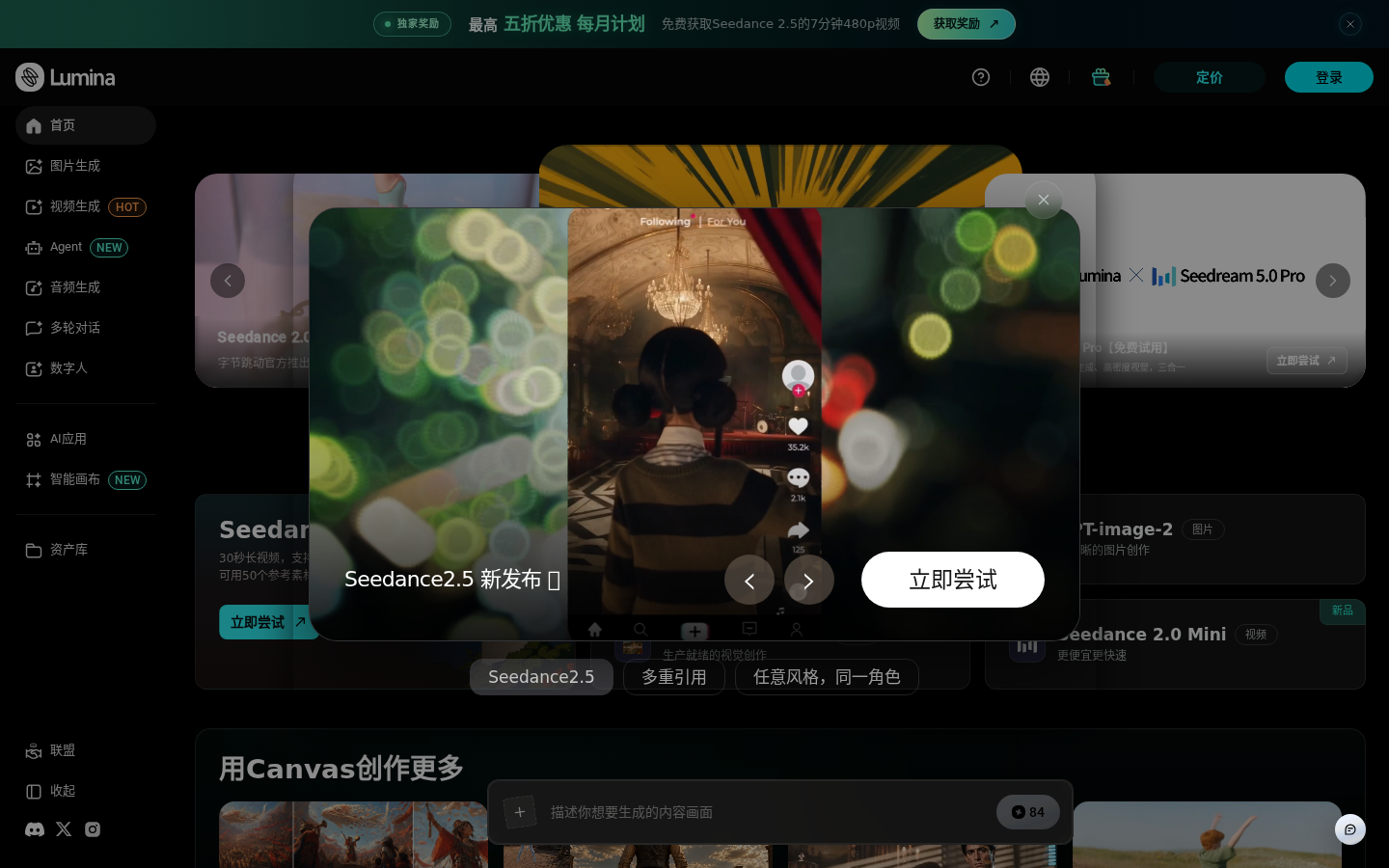 Lumina|字节跳动旗下AI营销工具