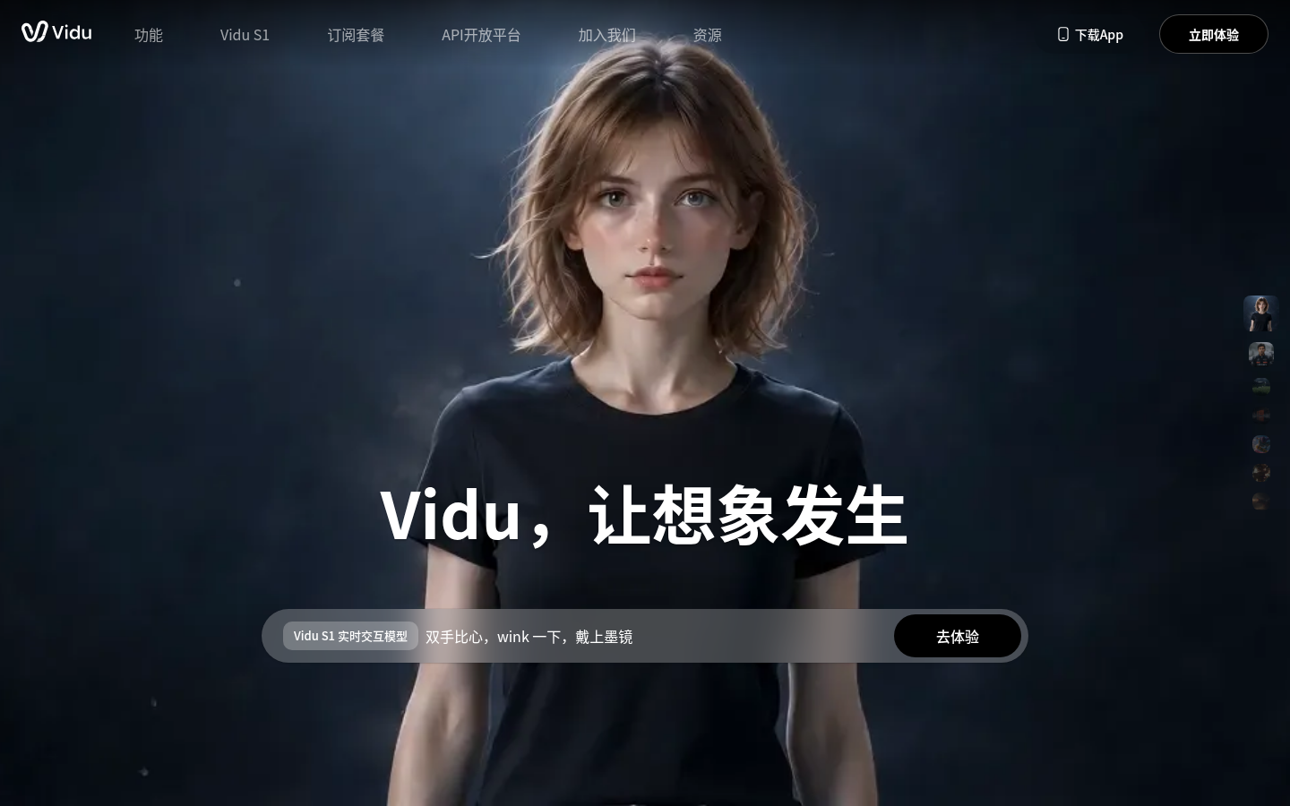 Vidu AI - 全球领先的AI内容生产平台