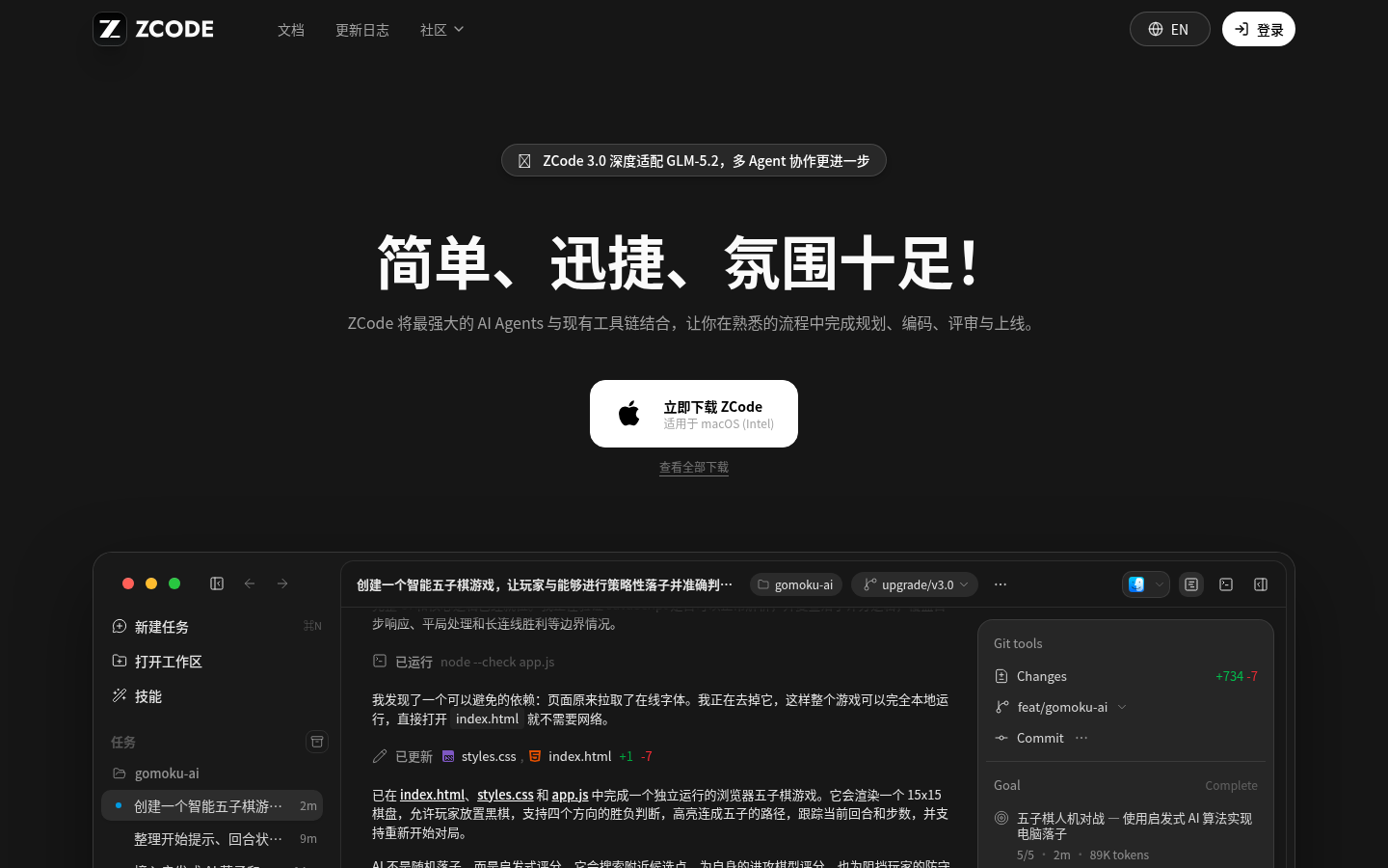 ZCode - 简单、迅捷、氛围十足 | GLM-5.2 官方适配开发工具