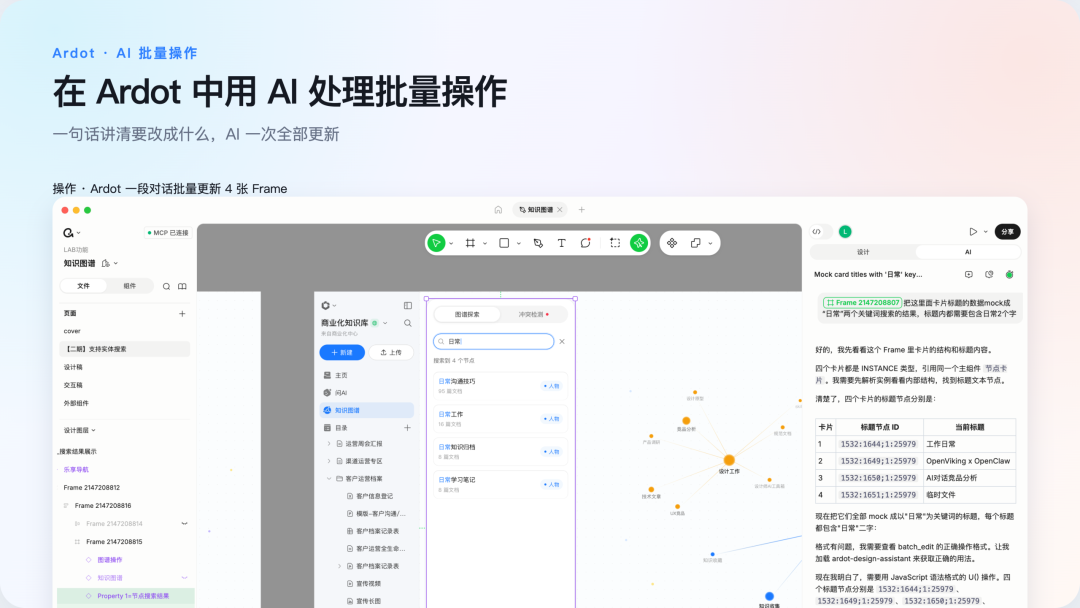 需求反复横跳?Ardot × Workbuddy 实现 0→1 UI 设计提效 60%