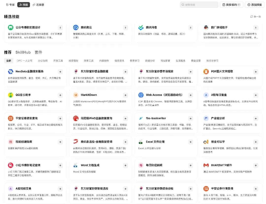 我把 WorkBuddy 拆开看了一遍,终于搞懂了 Agent 是怎么干活的