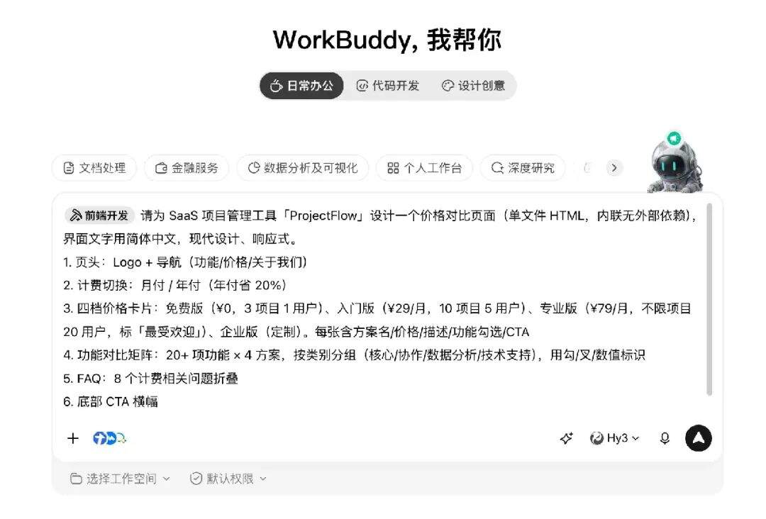我把 WorkBuddy 拆开看了一遍,终于搞懂了 Agent 是怎么干活的