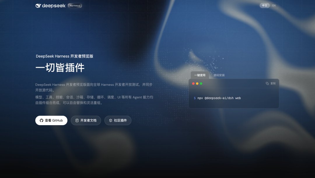 从0到1带你速通DeepSeek Harness。