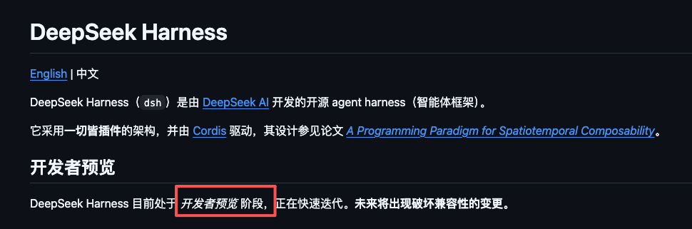 从0到1带你速通DeepSeek Harness。