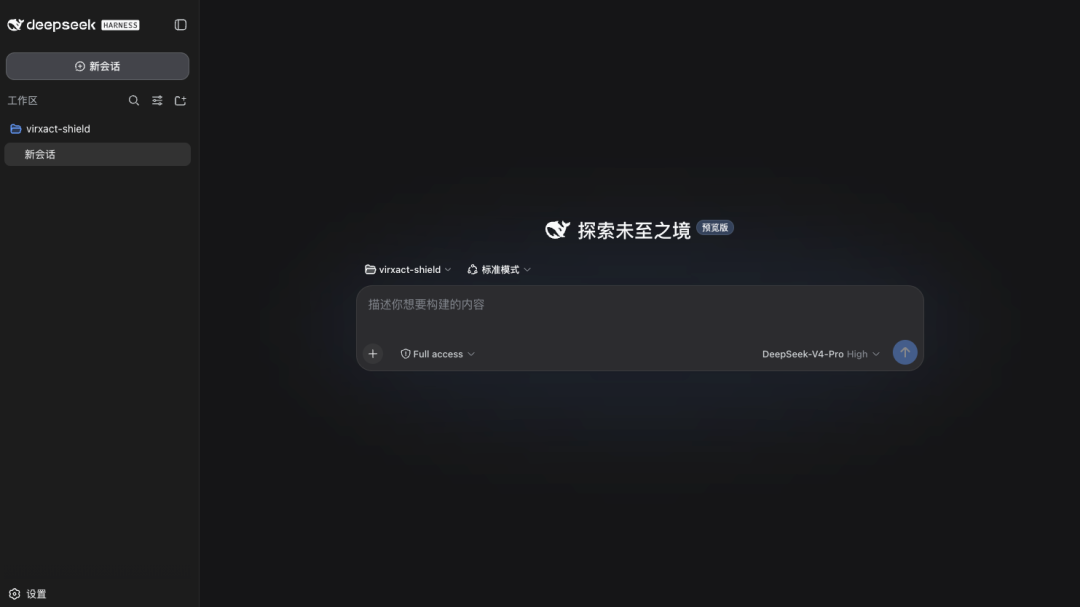 从0到1带你速通DeepSeek Harness。