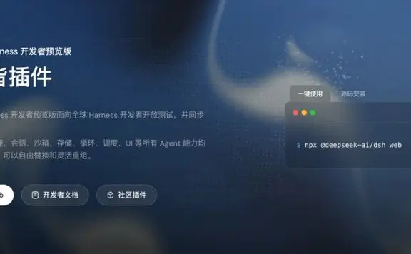 从0到1带你速通DeepSeek Harness。