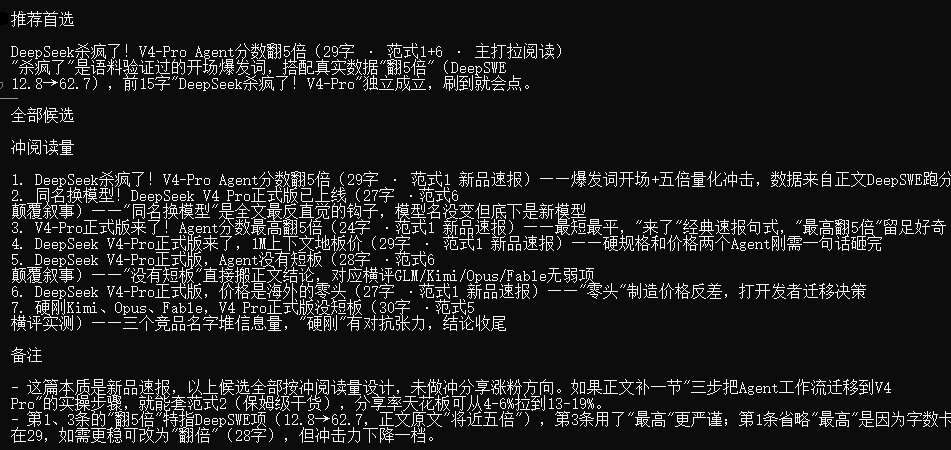 拆了136篇爆款,我用豆包Seed模型做了个标题Skill,已免费开源