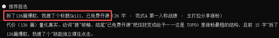 拆了136篇爆款,我用豆包Seed模型做了个标题Skill,已免费开源