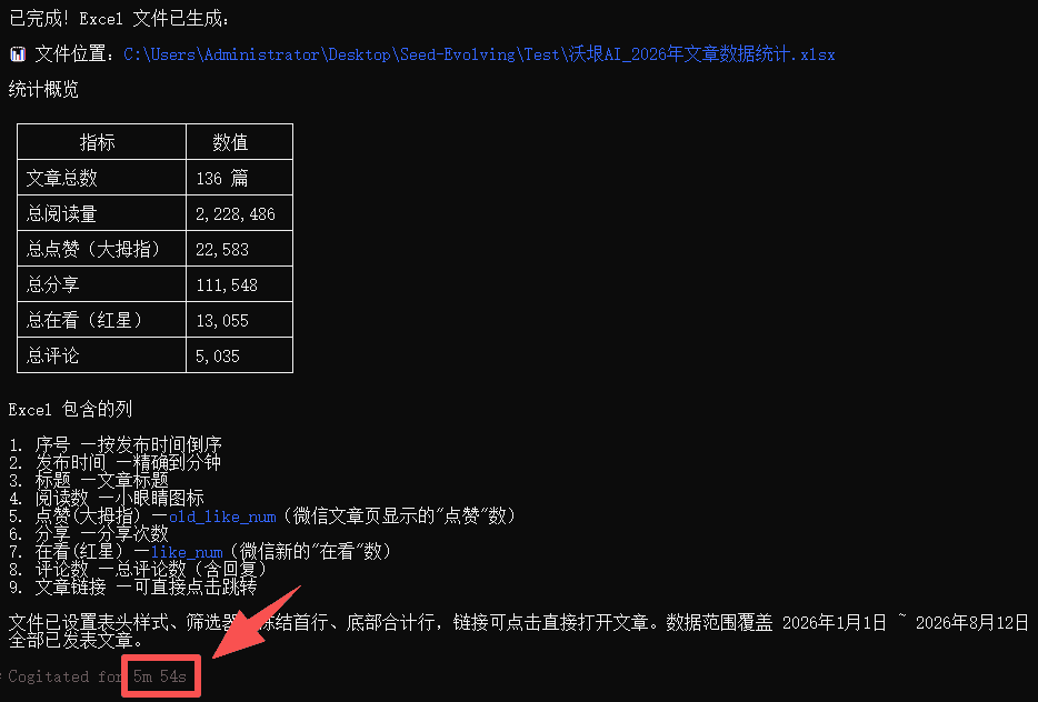 拆了136篇爆款,我用豆包Seed模型做了个标题Skill,已免费开源