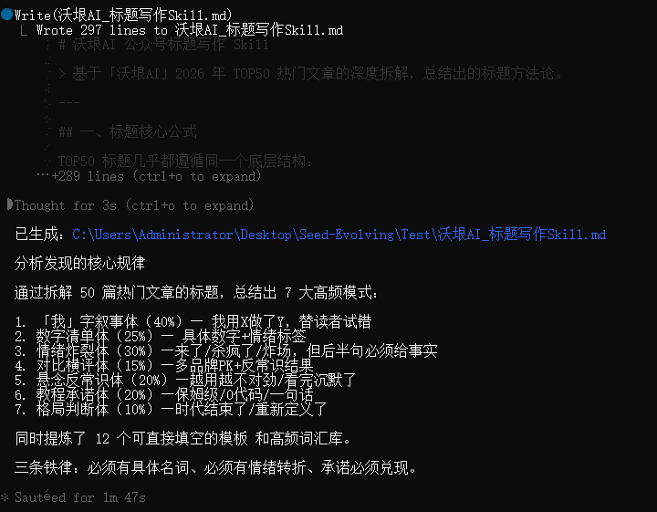 拆了136篇爆款,我用豆包Seed模型做了个标题Skill,已免费开源