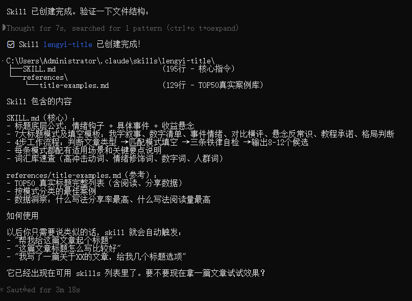 拆了136篇爆款,我用豆包Seed模型做了个标题Skill,已免费开源