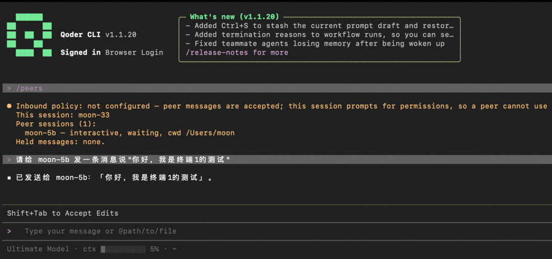 Qoder CLI 支持会话之间传话了,再也不用当人肉传话筒了