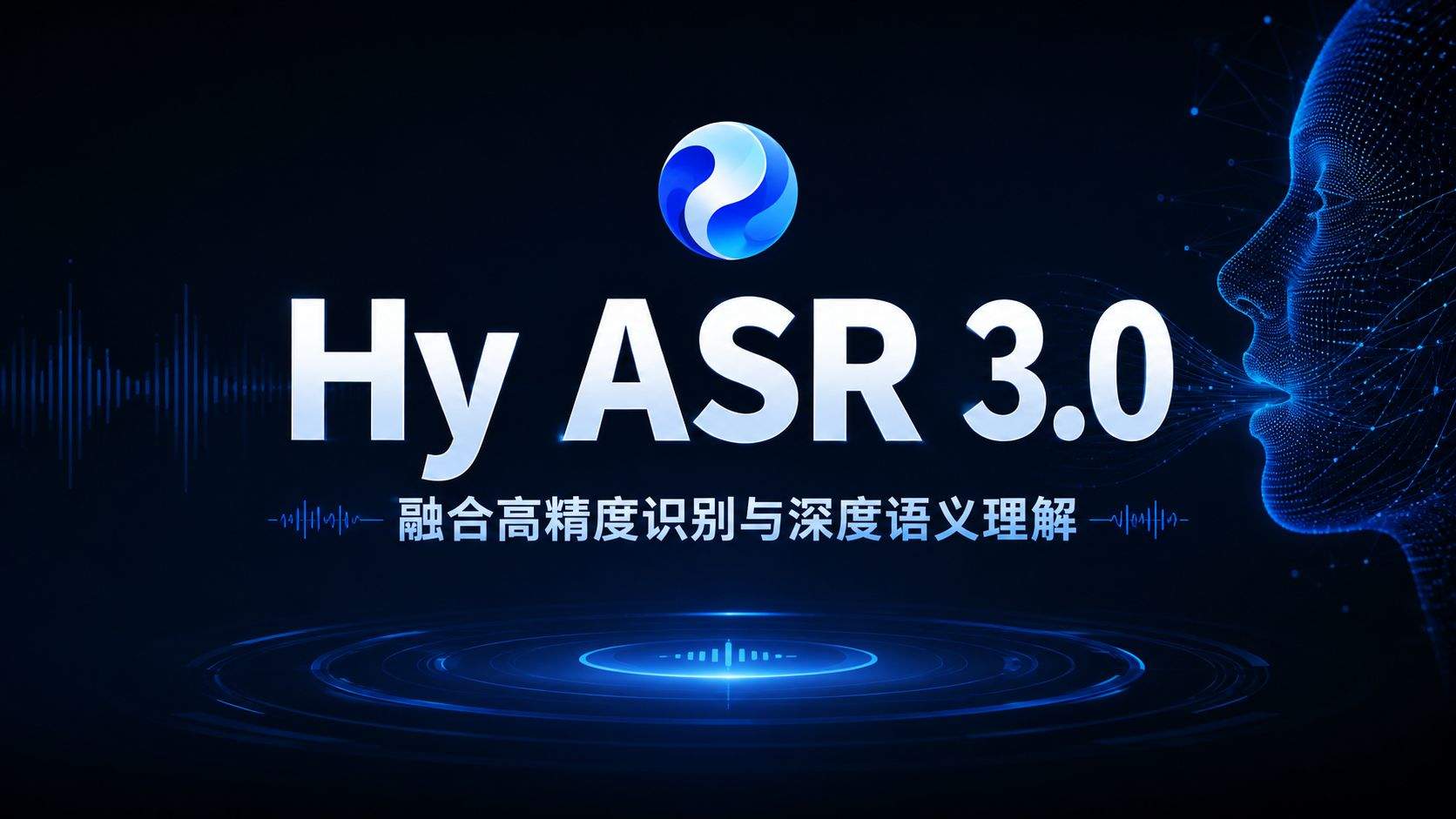 腾讯混元 Hy ASR 3.0 preview 评测:当语音识别开始"听懂"你在说什么