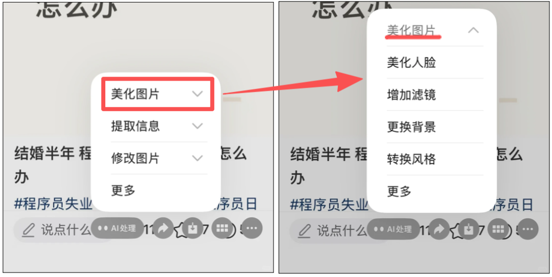 微信内测「AI处理」,要一键帮你 P 图