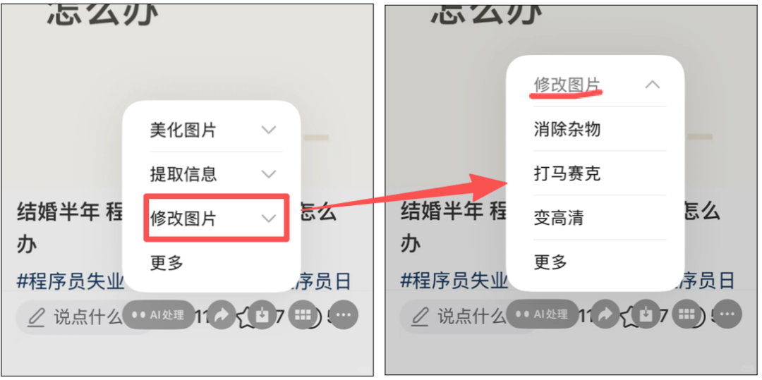 微信内测「AI处理」,要一键帮你 P 图