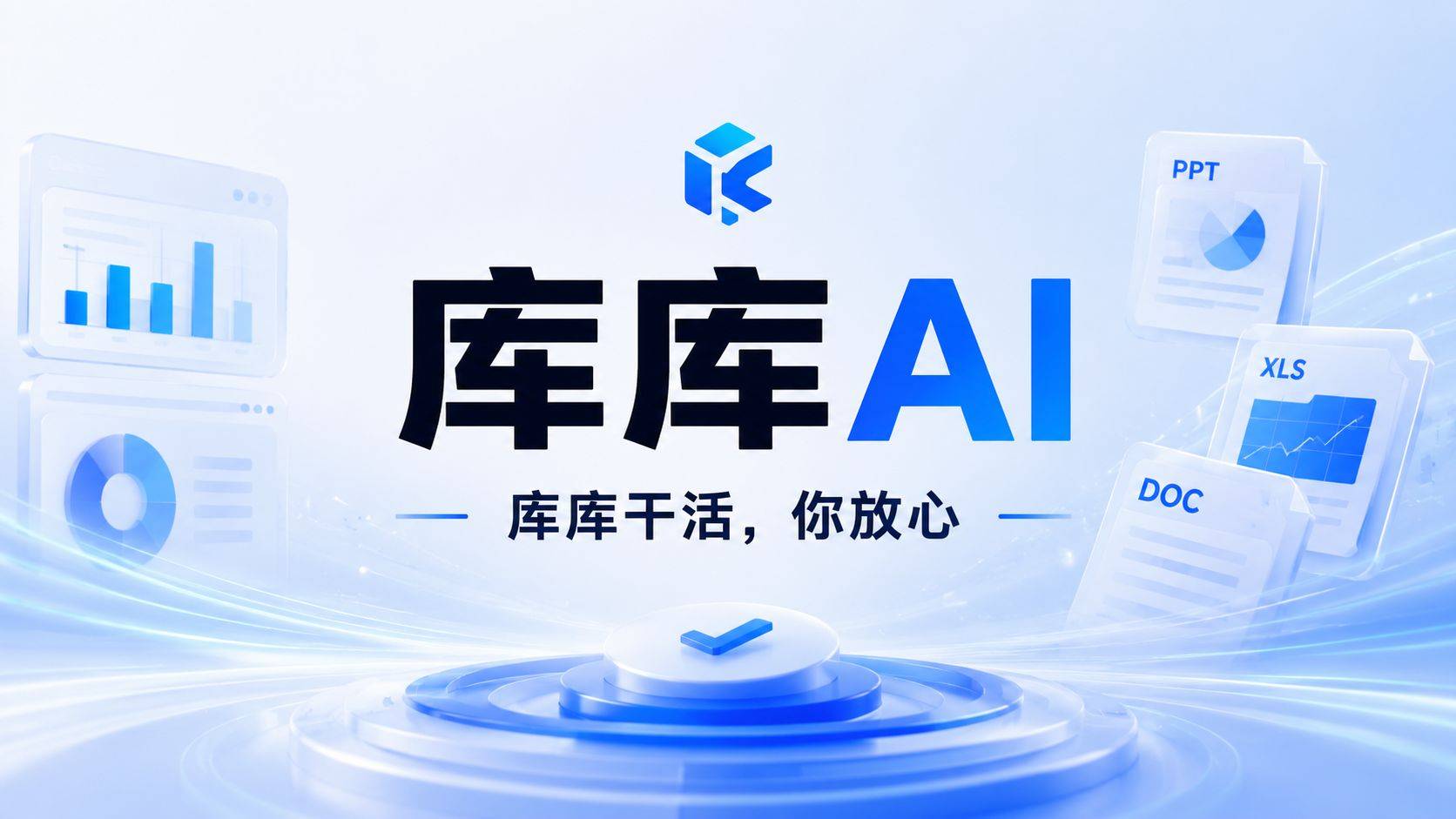 库库AI 评测：百度把 GenFlow 更名后，金融办公的”自动挡”到底灵不灵