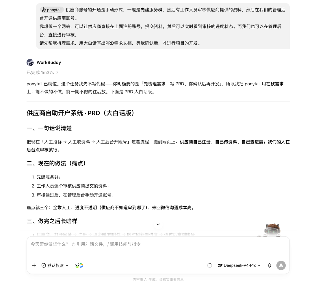 教你用Workbuddy开发部署上线业务AI应用（一）