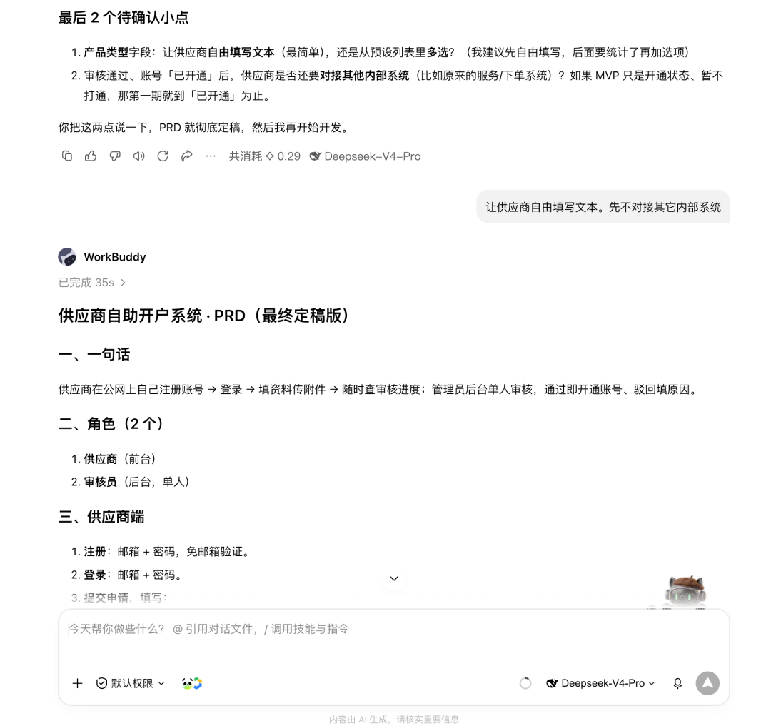教你用Workbuddy开发部署上线业务AI应用（一）