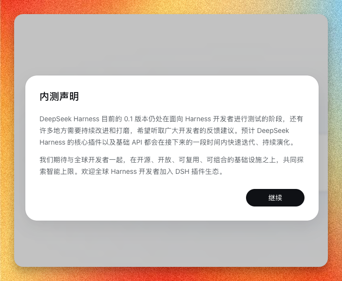 DeepSeek Harness 安装,初体验,没有惊喜。