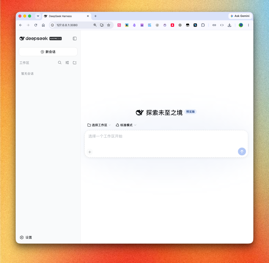 DeepSeek Harness 安装,初体验,没有惊喜。