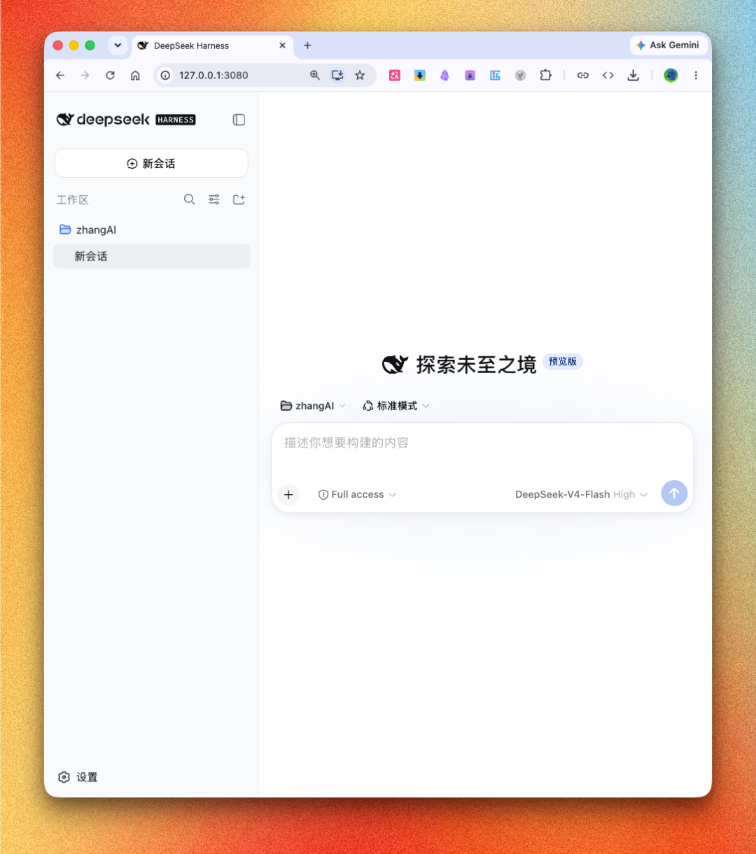 DeepSeek Harness 安装,初体验,没有惊喜。