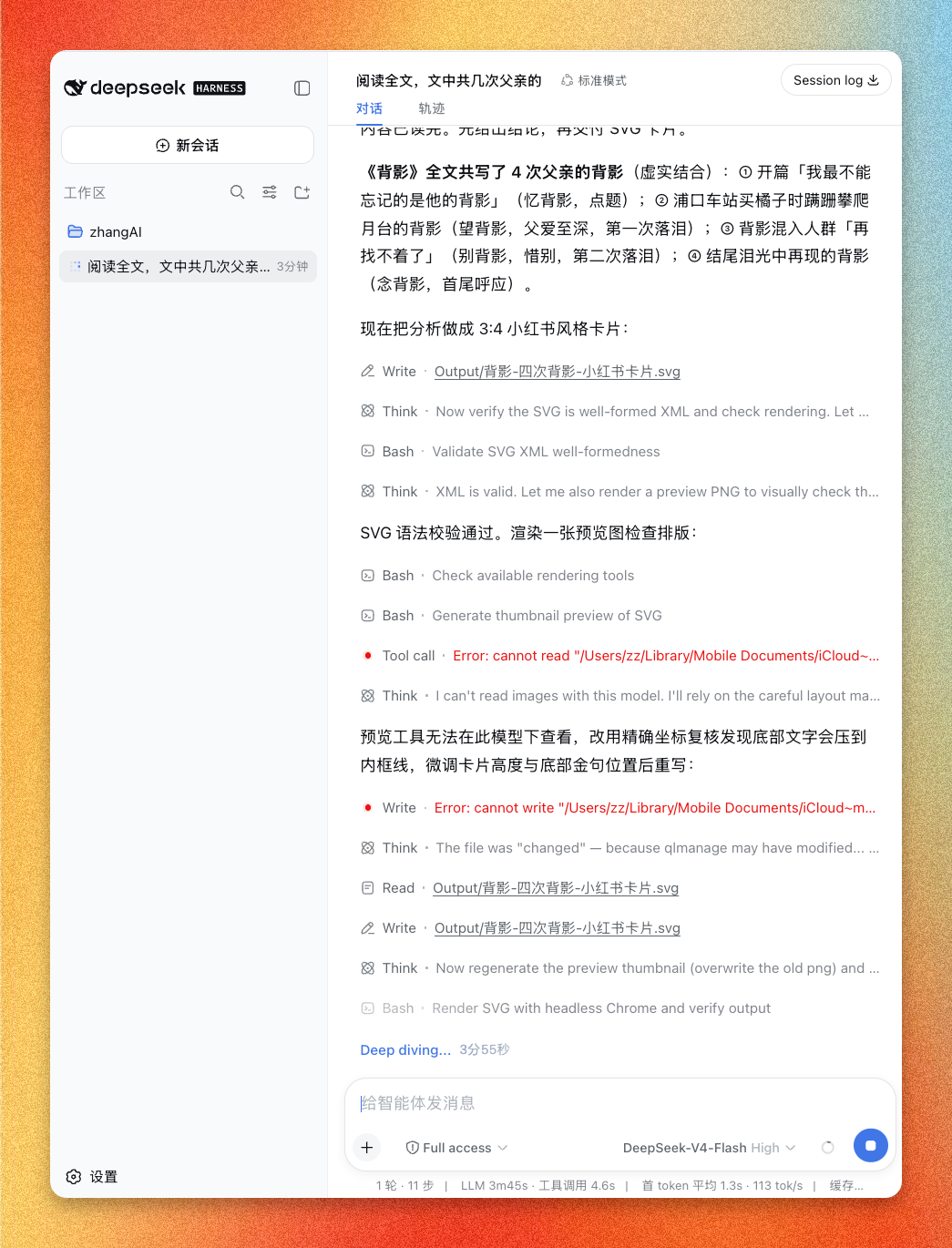 DeepSeek Harness 安装,初体验,没有惊喜。