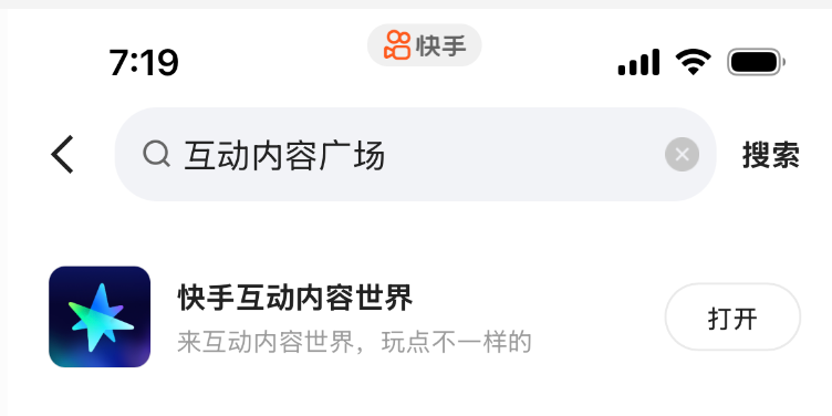 快手也上线「互动内容」,要帮你分发VibeCoding作品