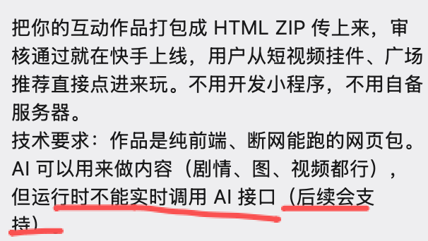 快手也上线「互动内容」,要帮你分发VibeCoding作品