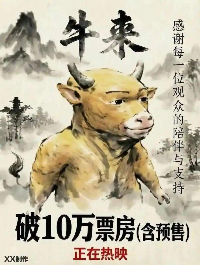 票房暴涨