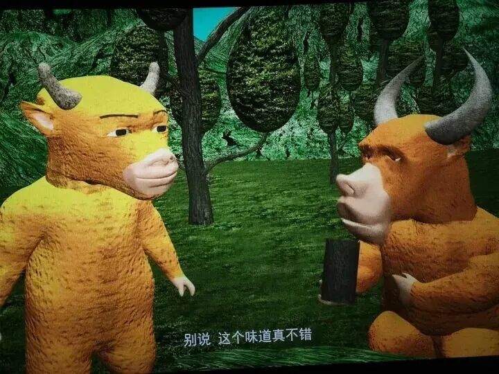《牛来》正片截图