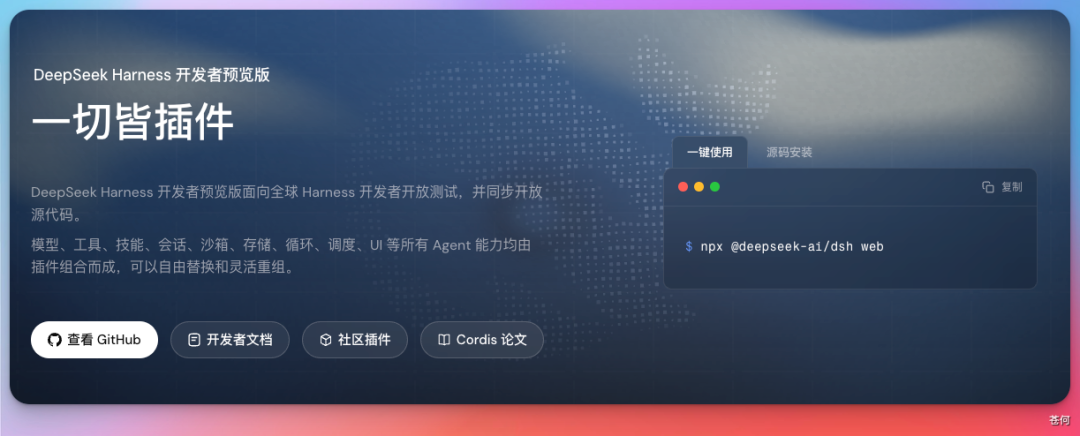 偷偷分享 DeepSeek Harness 热榜挖到的 2 个实⽤插件