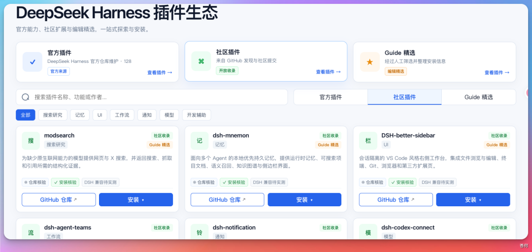 偷偷分享 DeepSeek Harness 热榜挖到的 2 个实⽤插件
