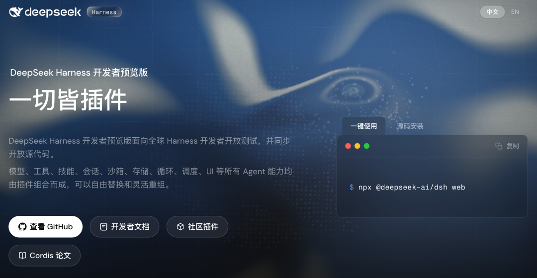 10 万 Star 的 DeepSeek Harness,终于有开源桌面版了。