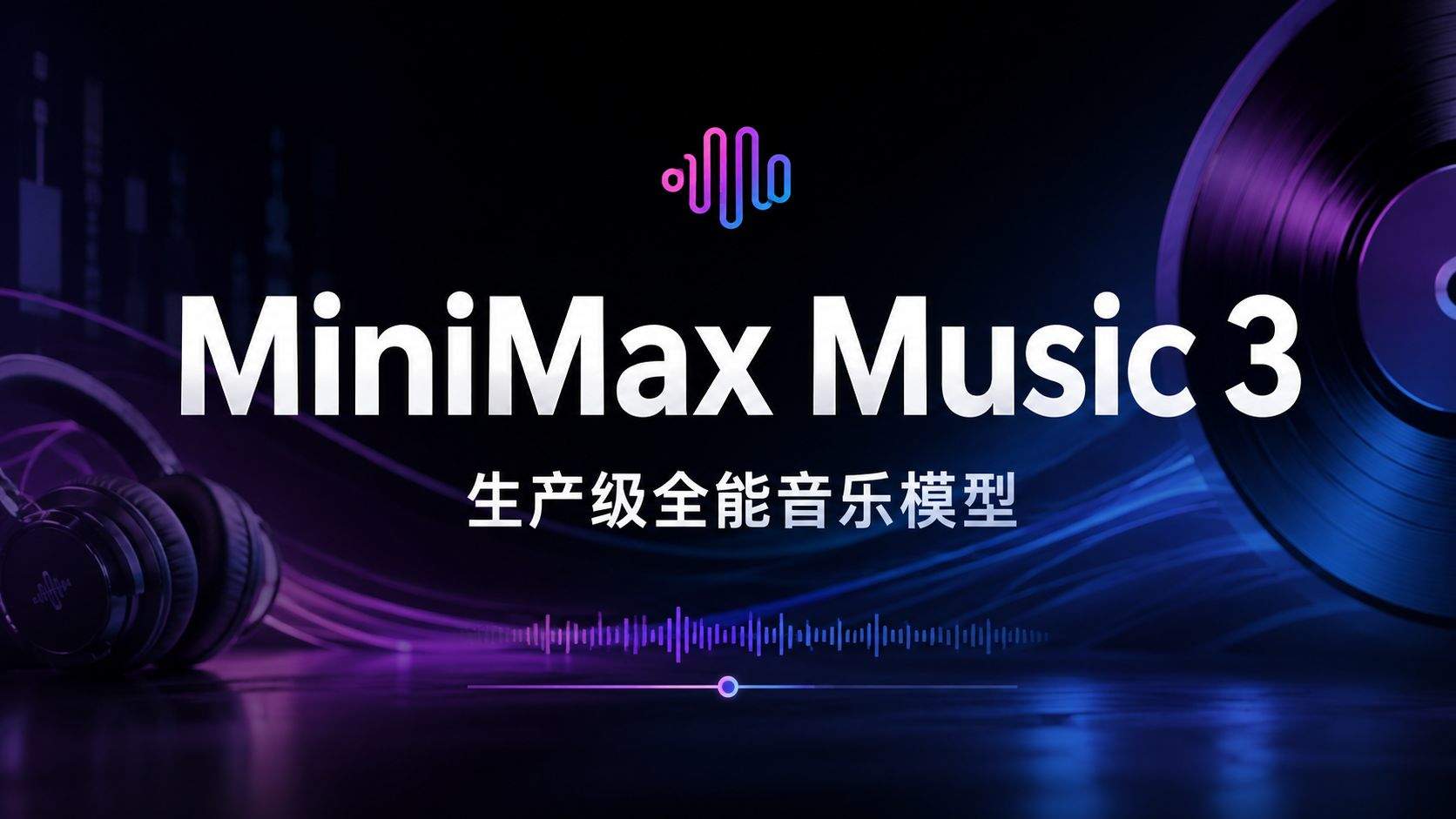 MiniMax Music 3 评测:开源权重,把"5 分钟完整长歌"做成了标配