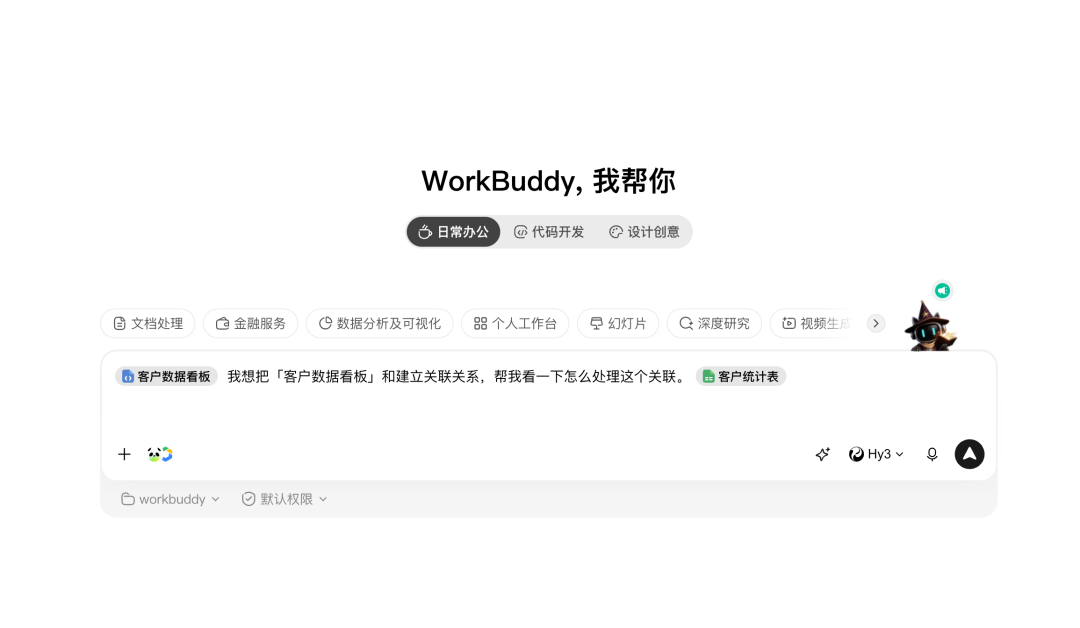 教你玩转WorkBuddy资料库