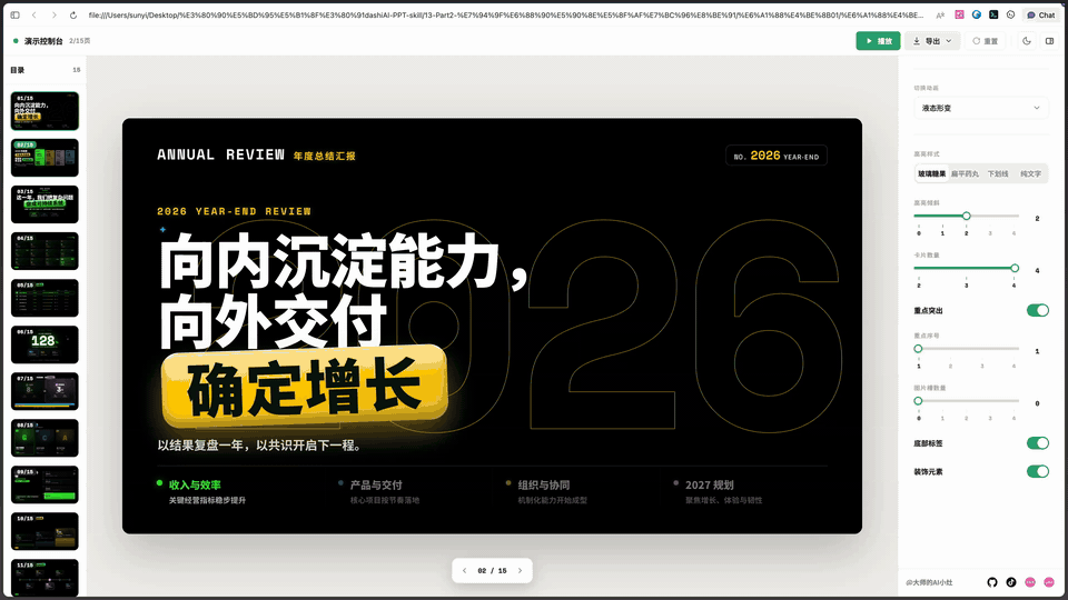 Dashi PPT 的生成与浏览器编辑效果
