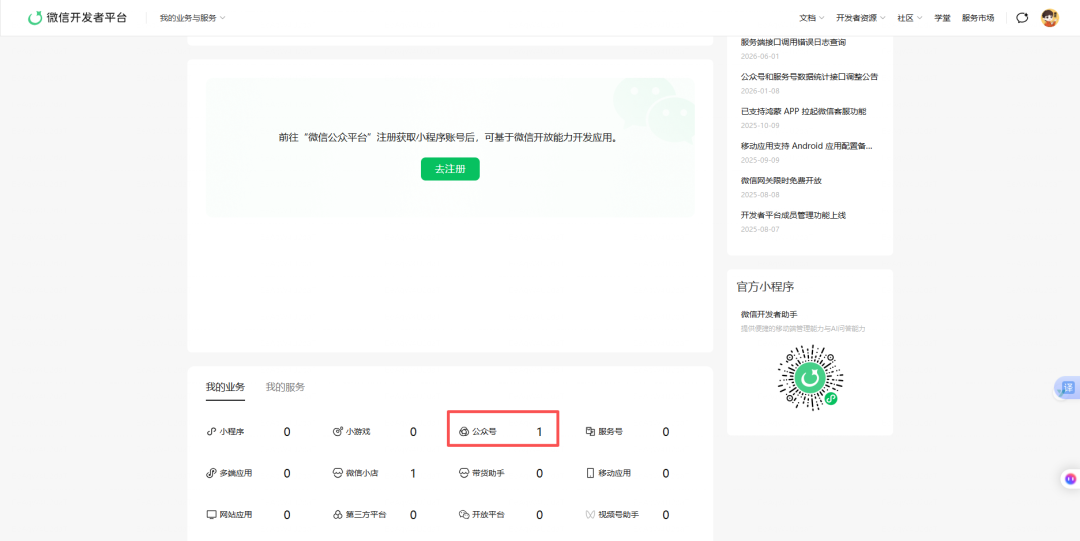选择公众号业务
