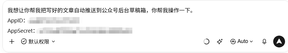 在WorkBuddy对话框中输入指令和凭据