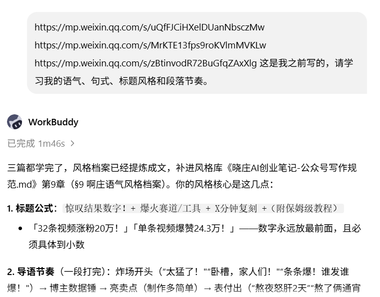 实测WorkBuddy打通公众号!文章自动进草稿箱!