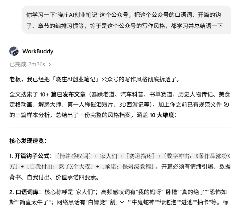 实测WorkBuddy打通公众号!文章自动进草稿箱!